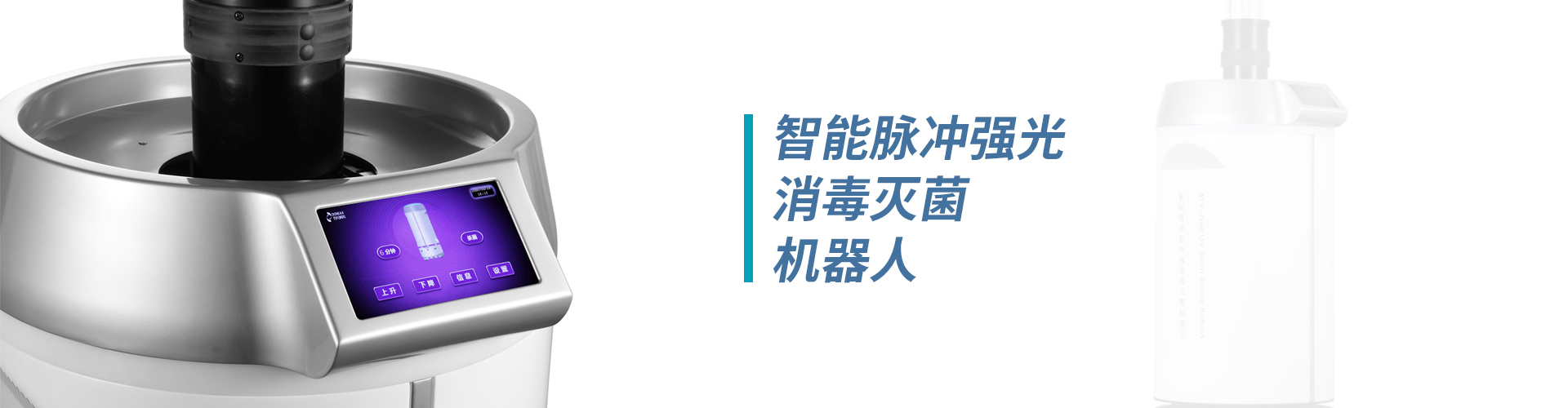 便攜式負壓隔離病房、低溫等離子滅菌器、無磁移動空氣層流機、過氧化氫消毒機、吊塔、凈化裝修工程、手機清洗消毒器、吊橋、臺式壓力蒸汽滅菌器、封口機